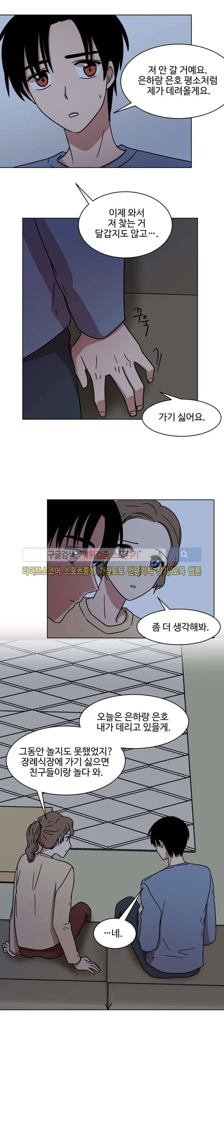 보이고 들리는 이야기 시즌2 7화 10