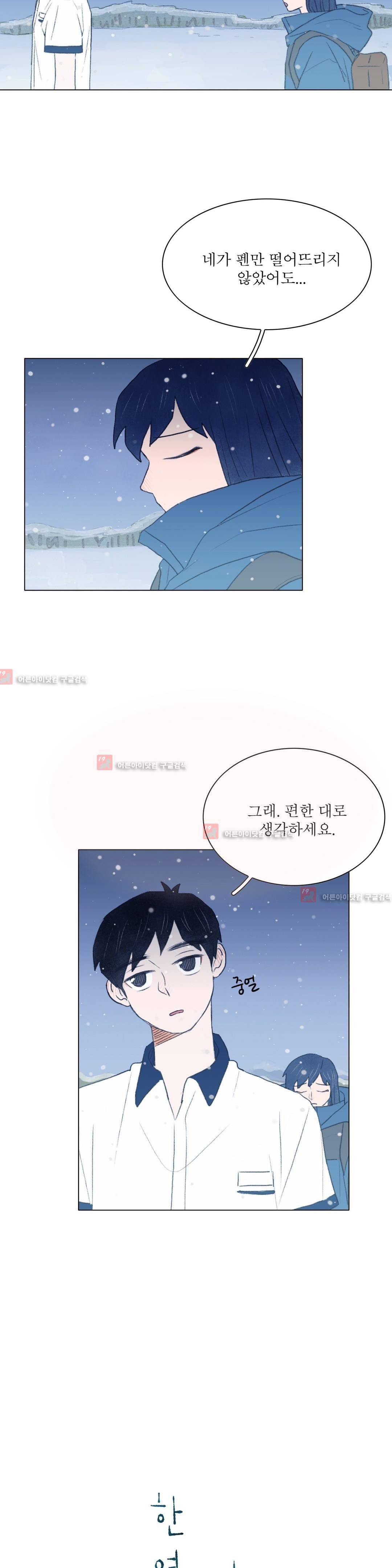 한여름 이겨울 7화 2