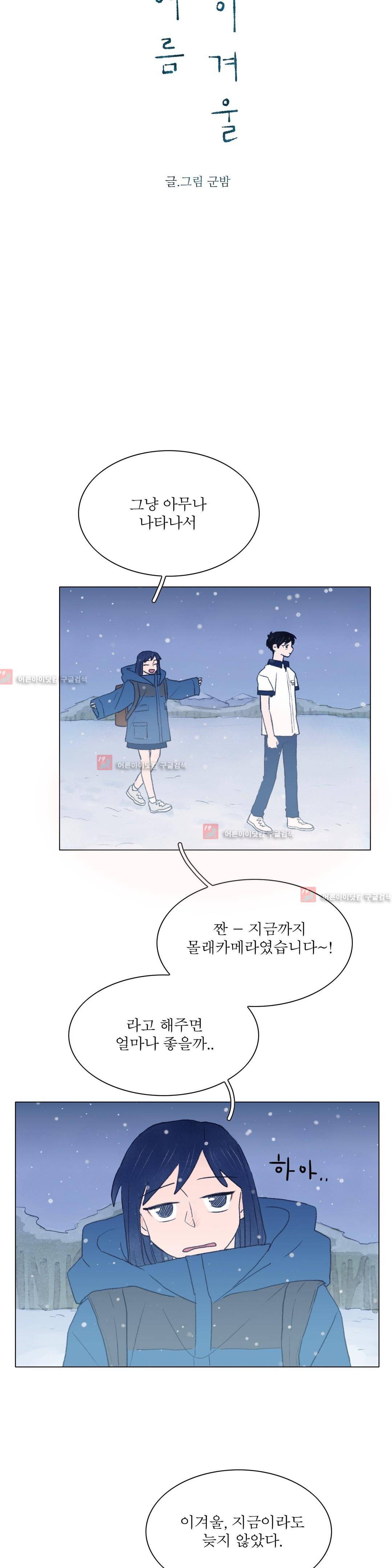 한여름 이겨울 7화 3