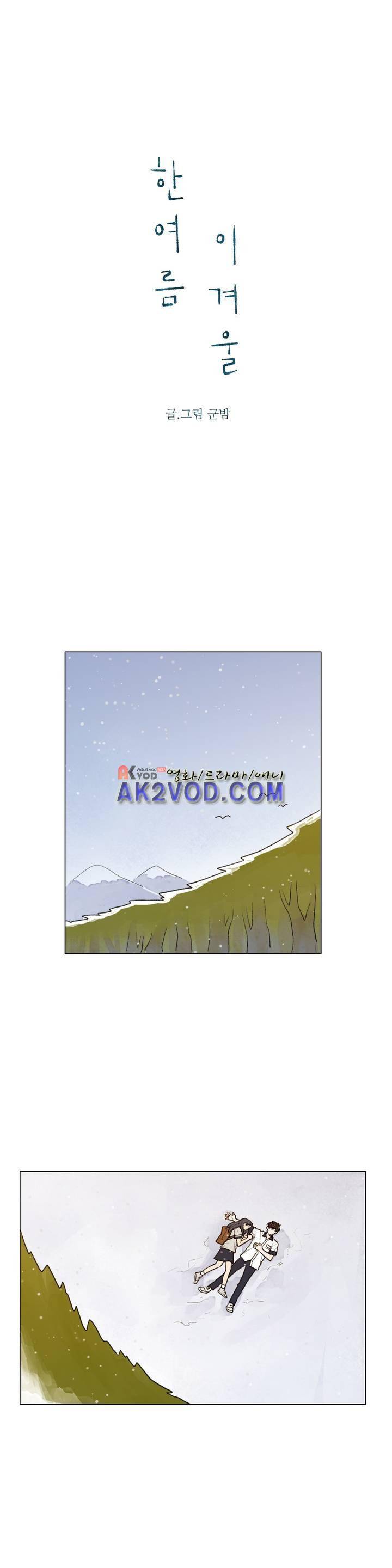 한여름 이겨울 27화 3