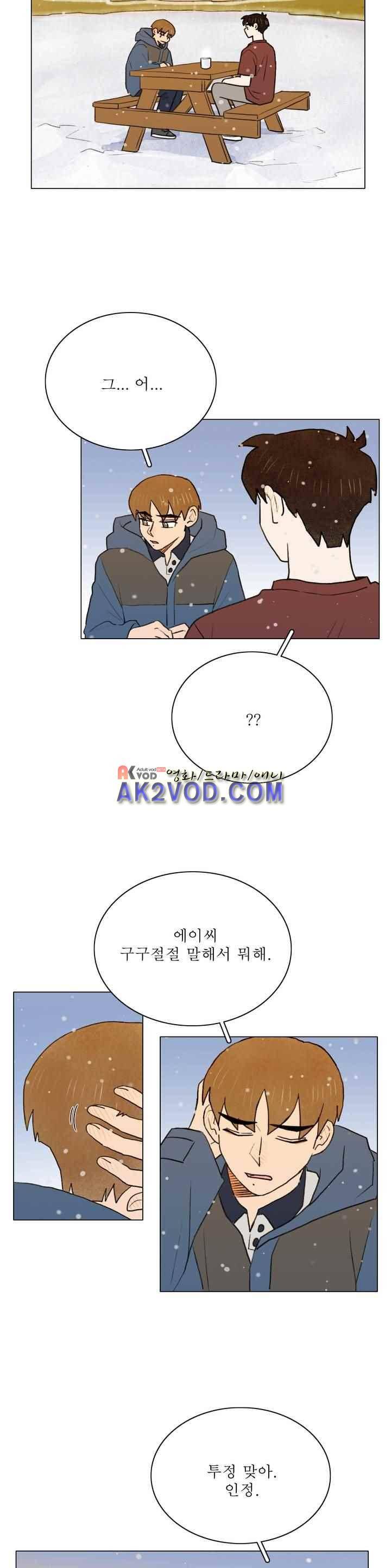 한여름 이겨울 46화 4