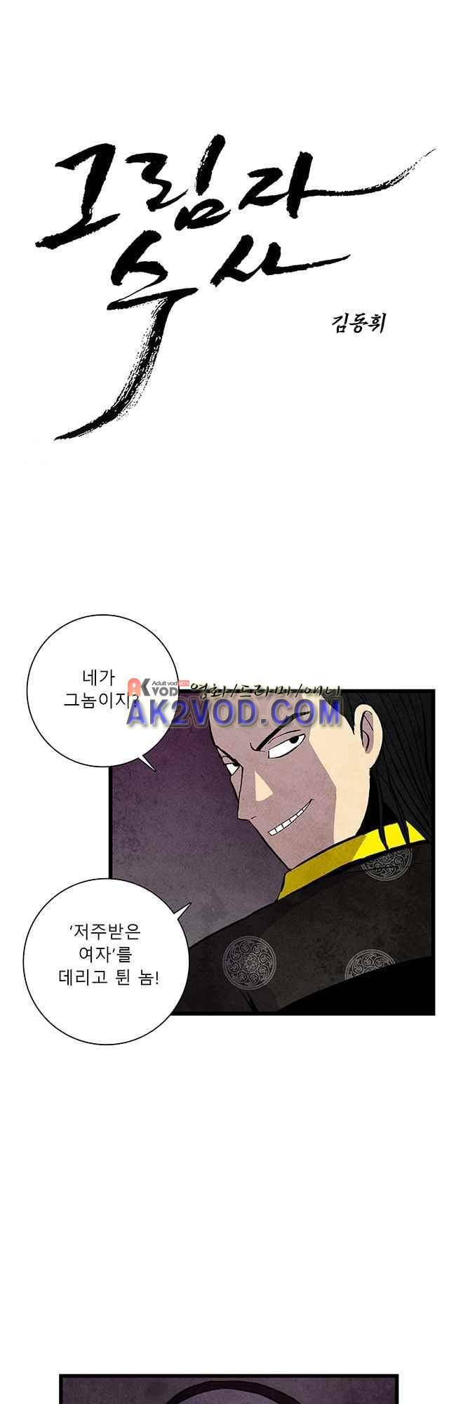 그림자 수사 12화 6