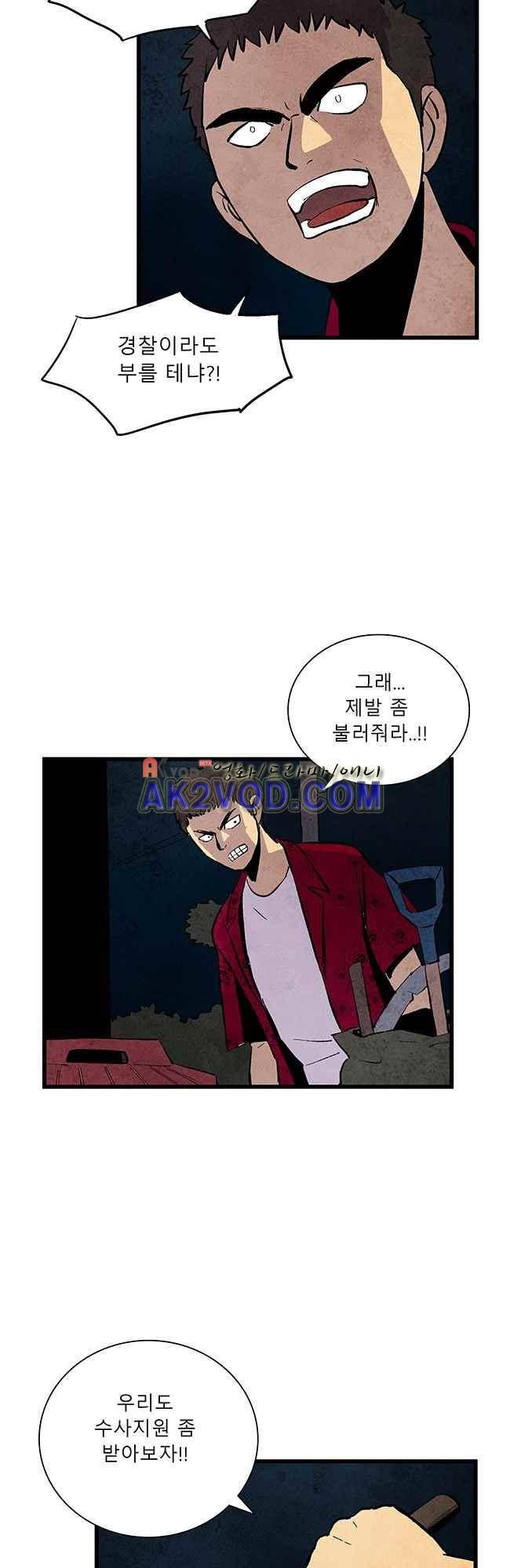 그림자 수사 22화 4