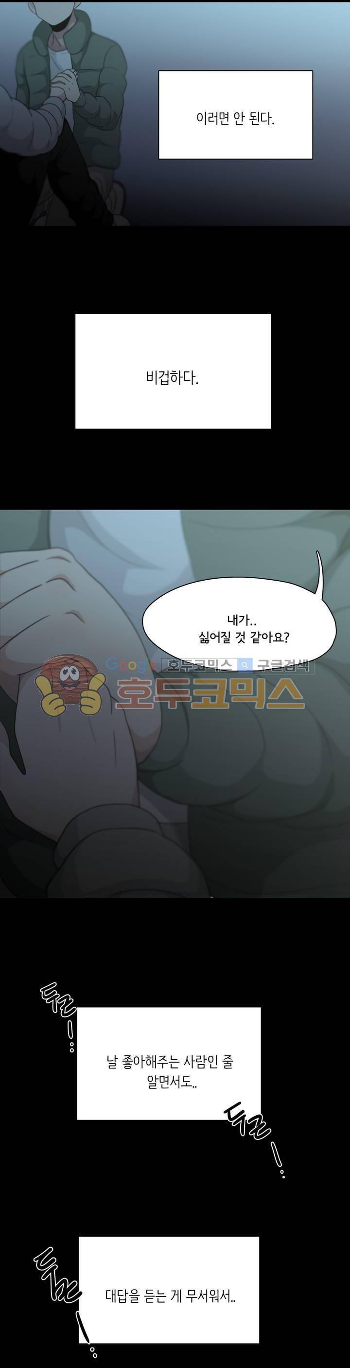박배우 X 김남팬 81화 - [1부 최종화] 2