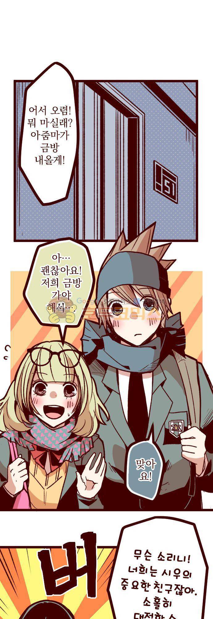 마기Attack! 128화 - 서막 2