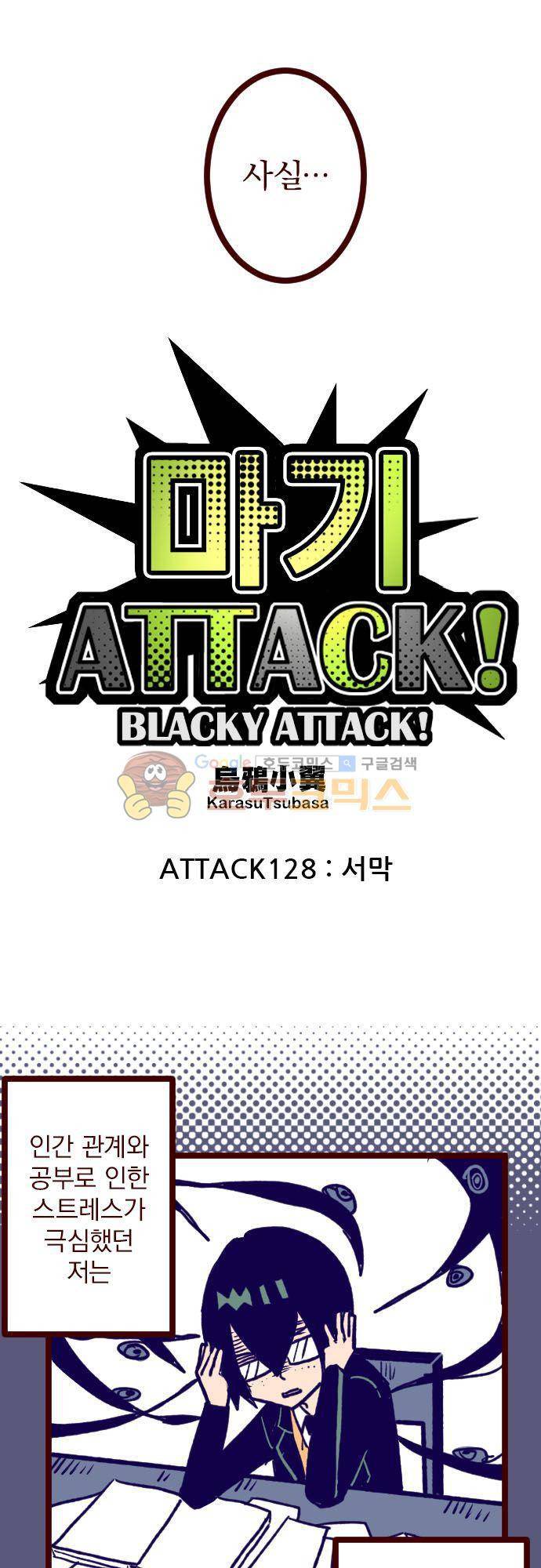마기Attack! 128화 - 서막 4
