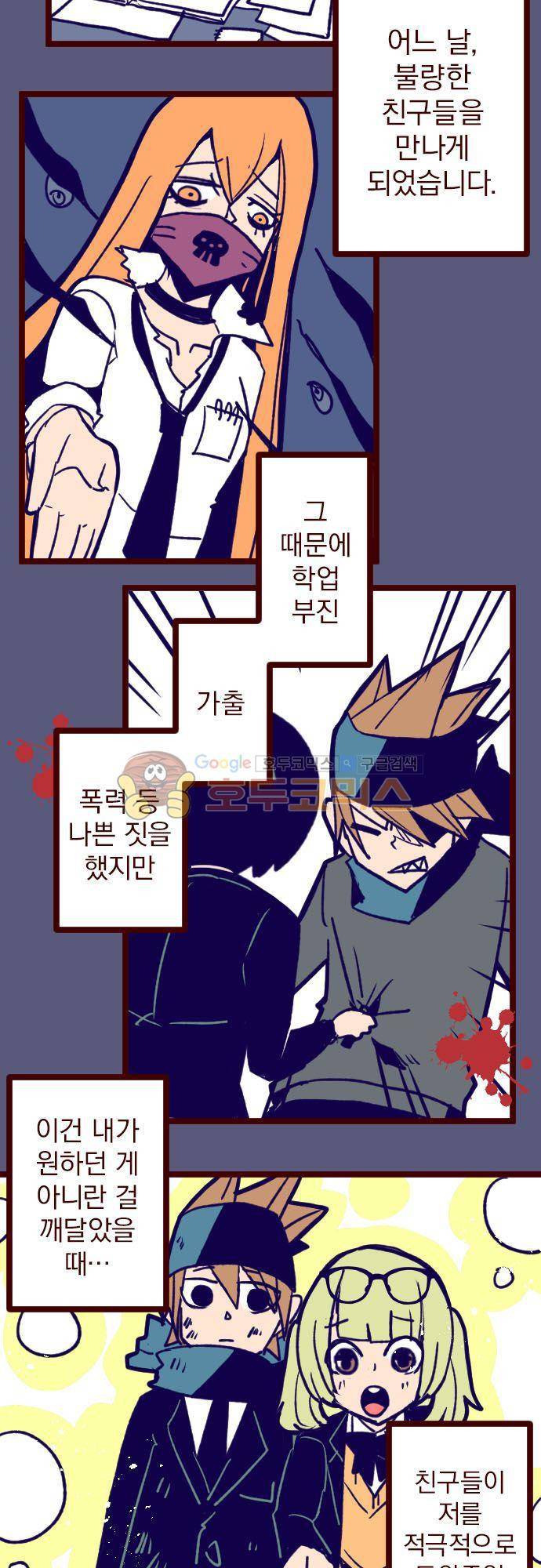 마기Attack! 128화 - 서막 5