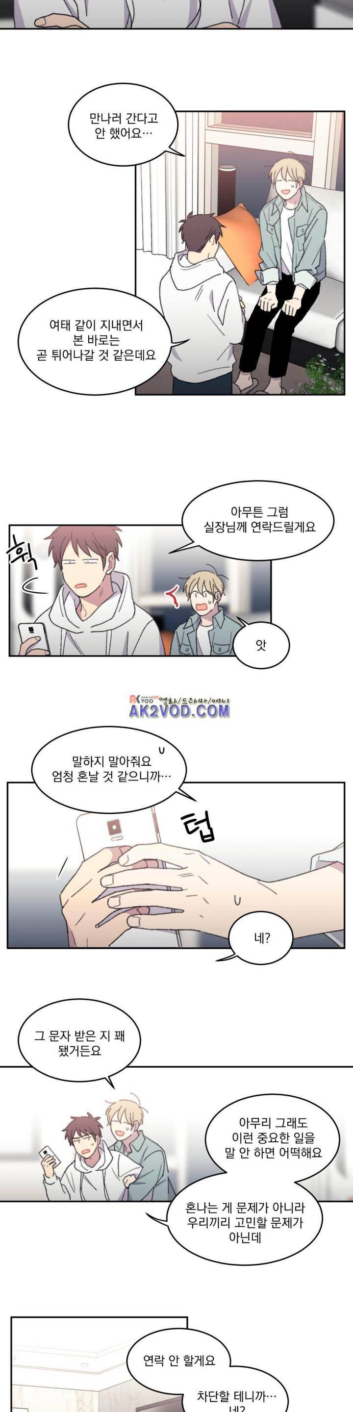당신을 바라보는 건 너무 힘들어! 35화 3