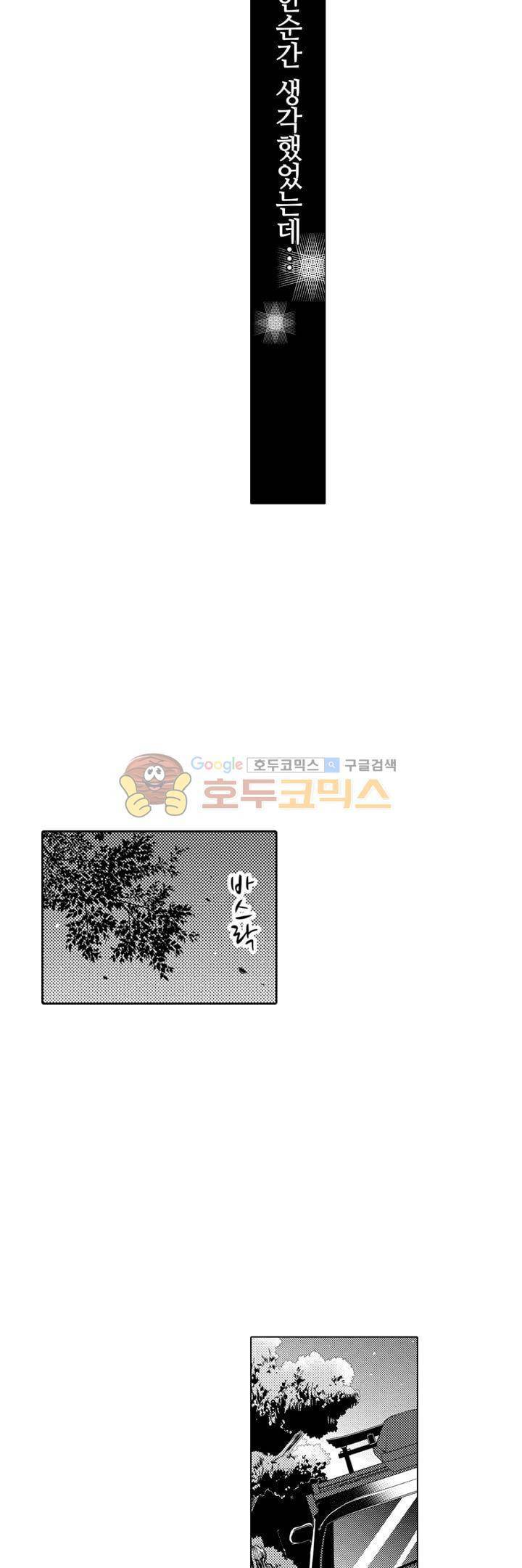 서방님이 4명?! 12화 3