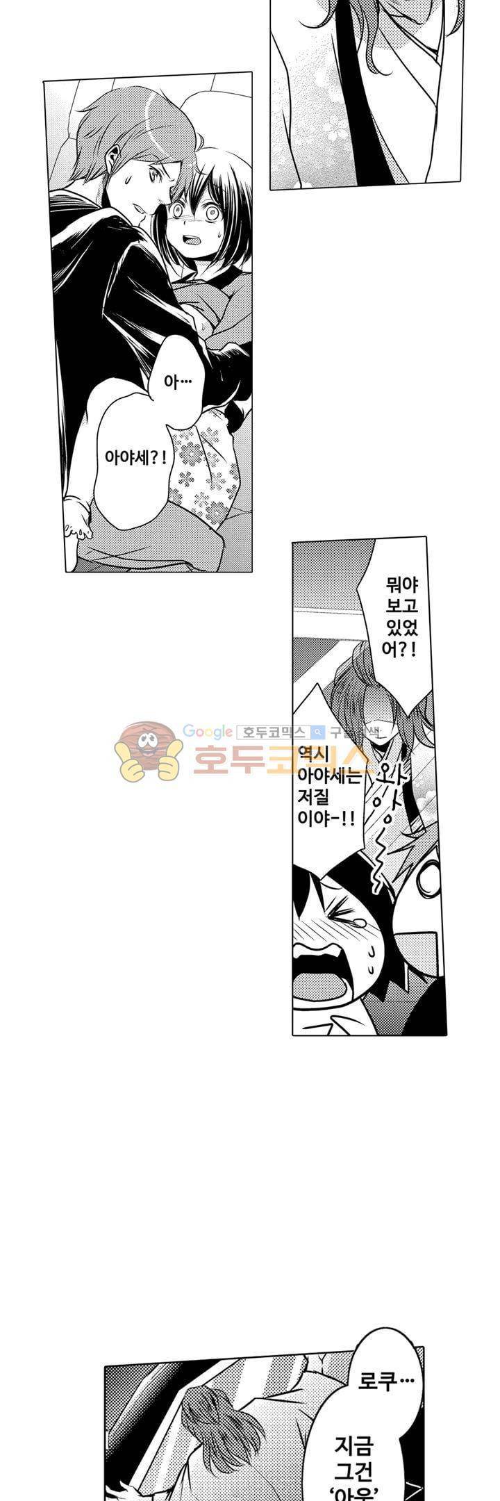 서방님이 4명?! 12화 5