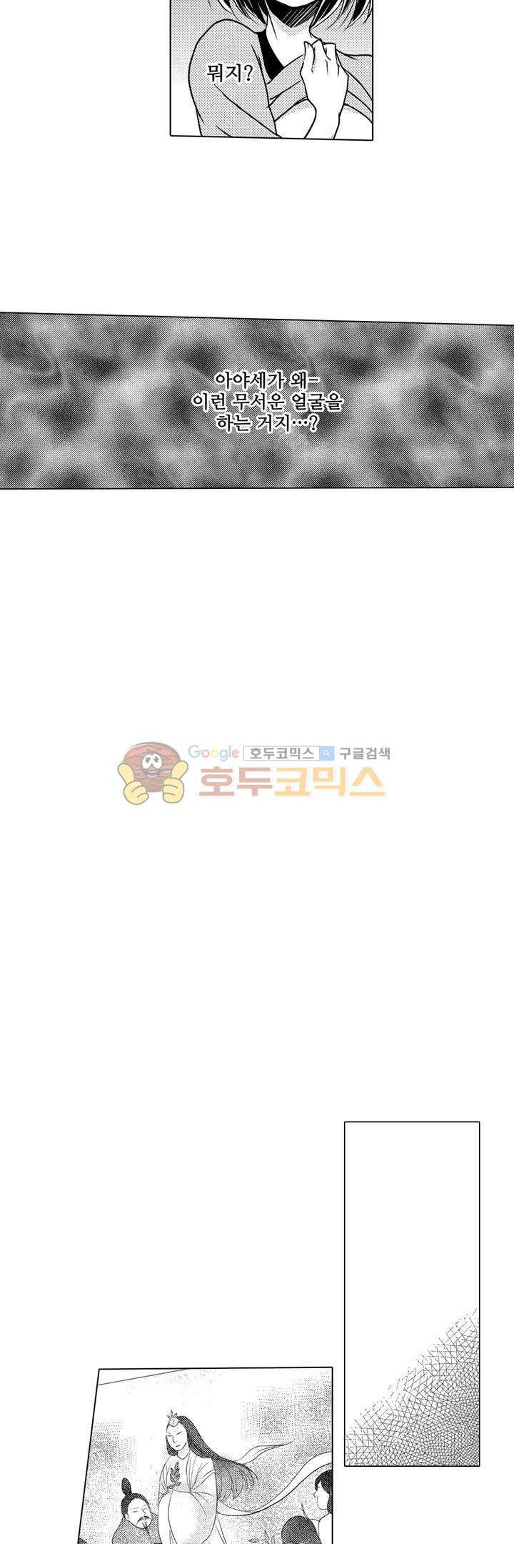 서방님이 4명?! 12화 7