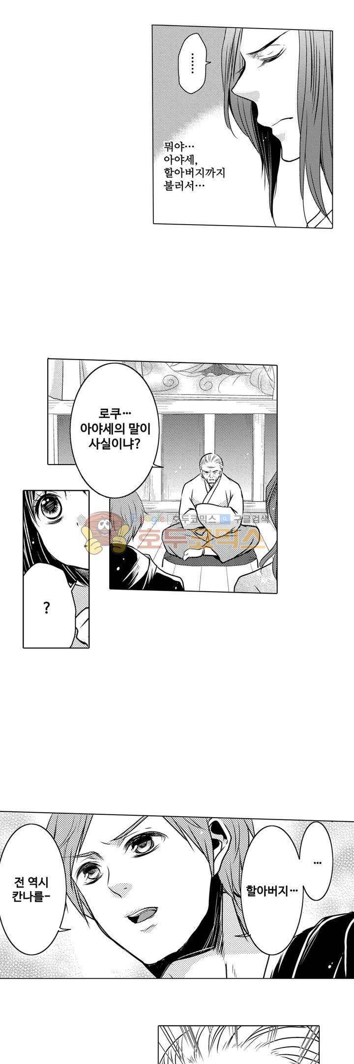 서방님이 4명?! 12화 9