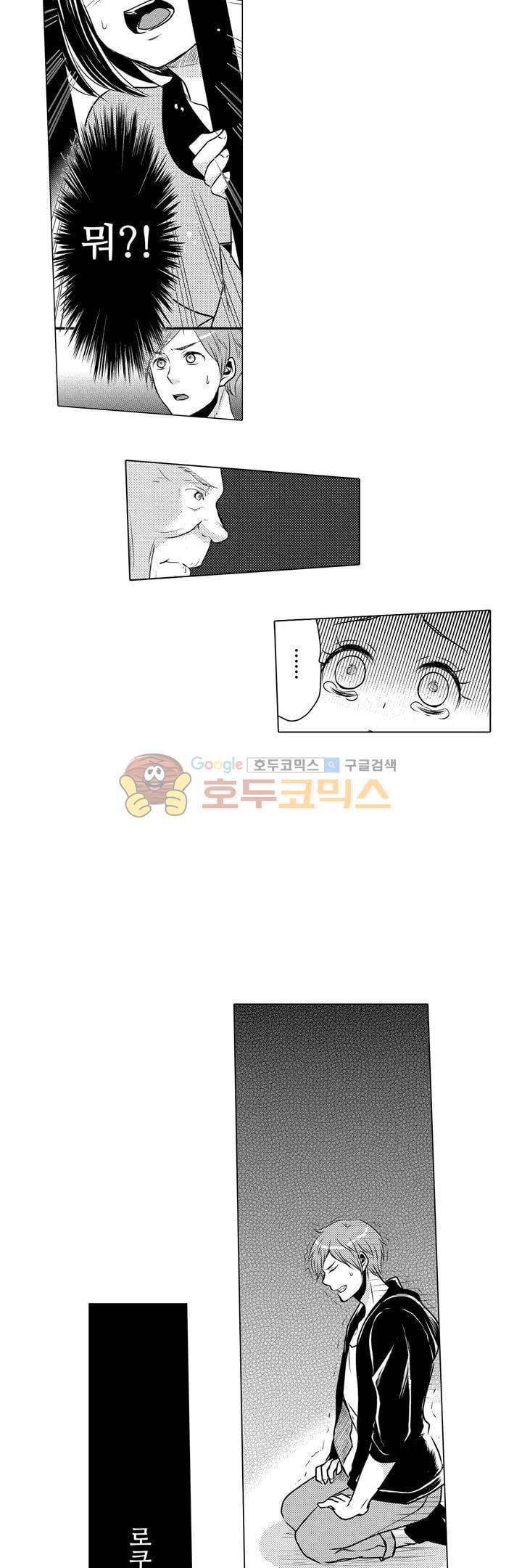 서방님이 4명?! 12화 12