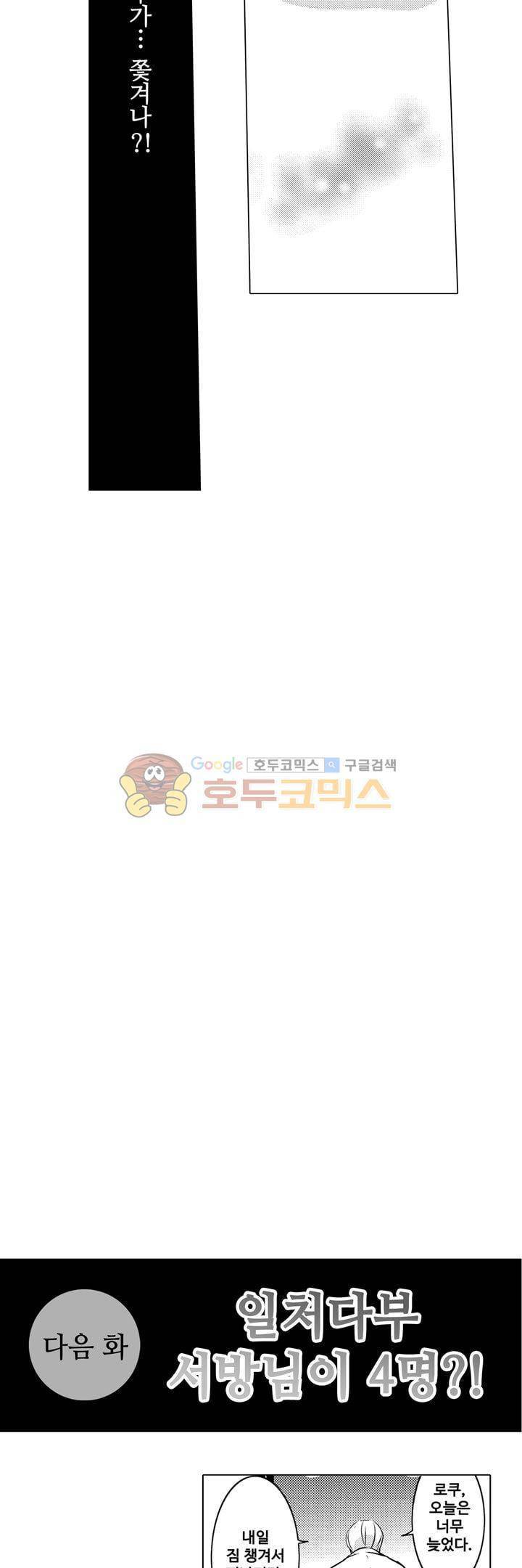 서방님이 4명?! 12화 13