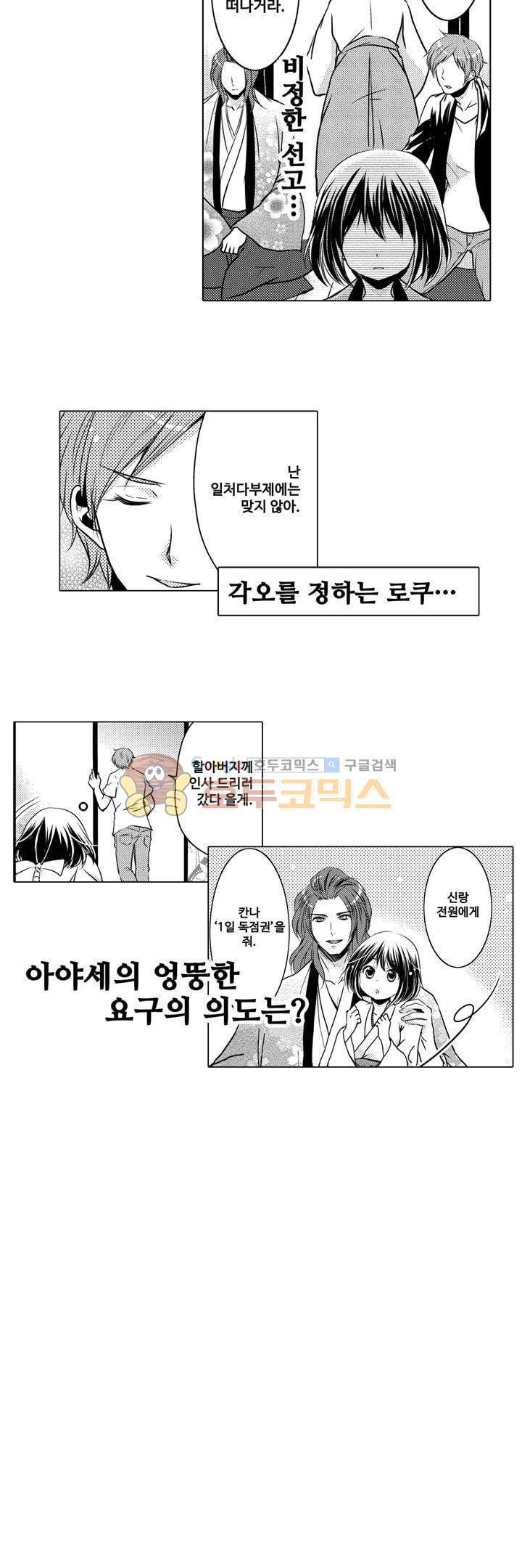 서방님이 4명?! 12화 14