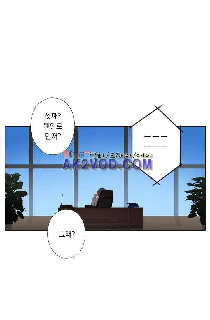 이혼해줄래요? 33화 1