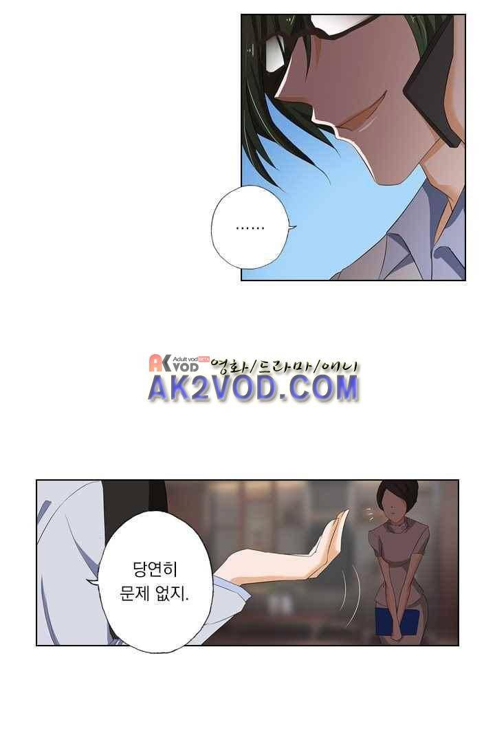 이혼해줄래요? 33화 2
