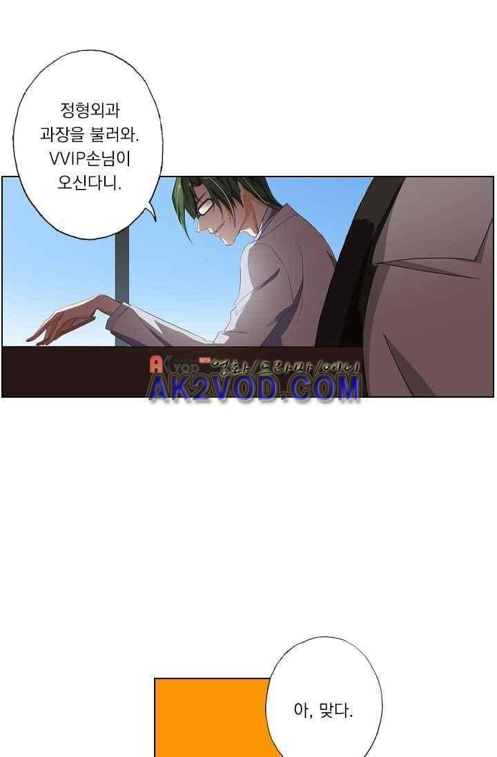 이혼해줄래요? 33화 3