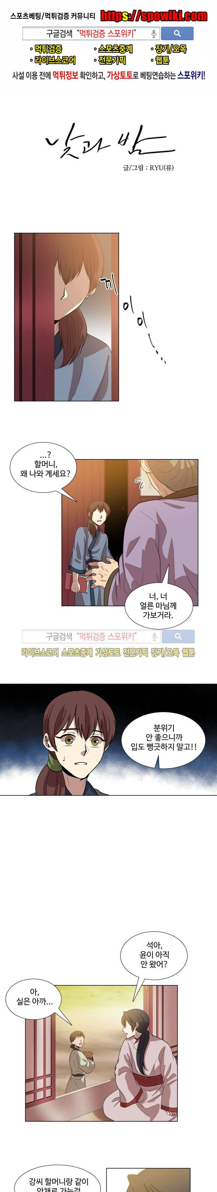 낮과 밤 17화 1