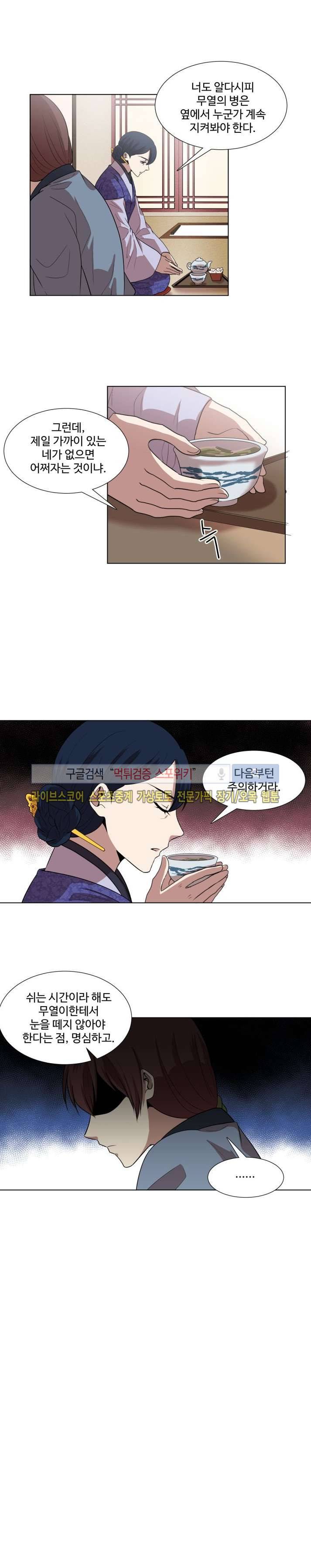 낮과 밤 17화 3