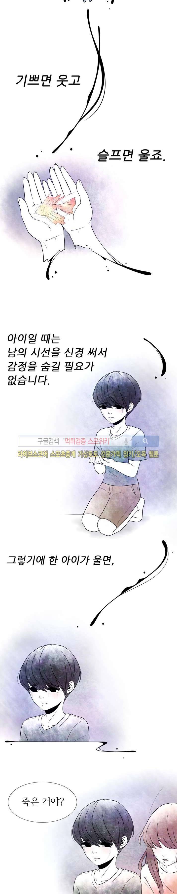 비터스위트 7화 2