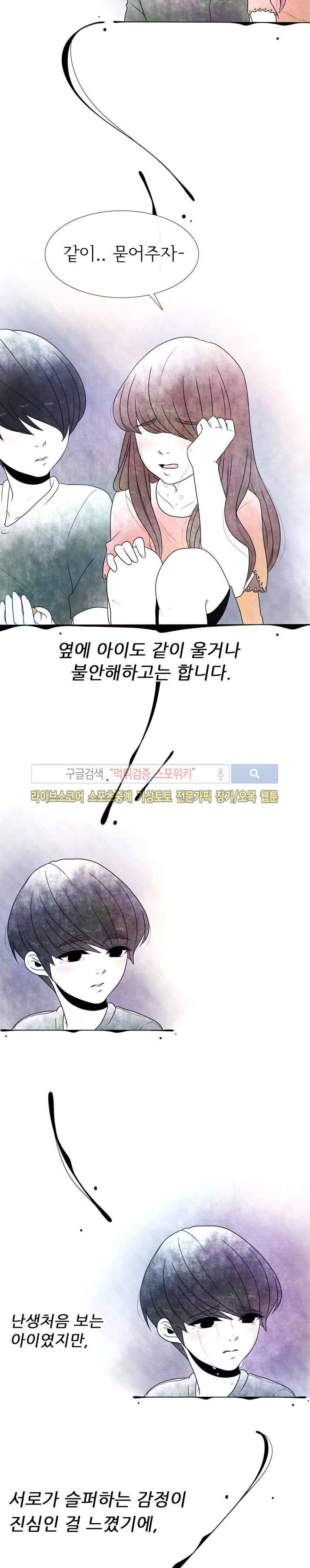 비터스위트 7화 3