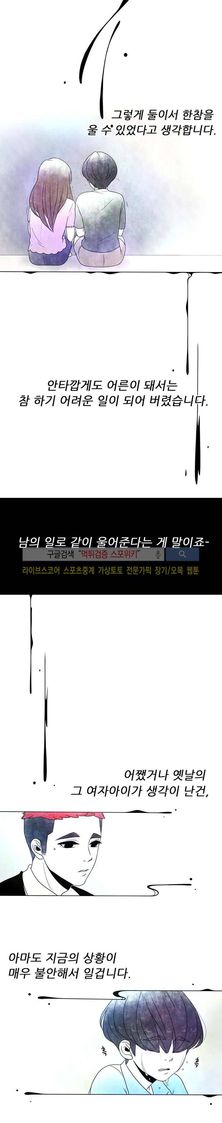 비터스위트 7화 4