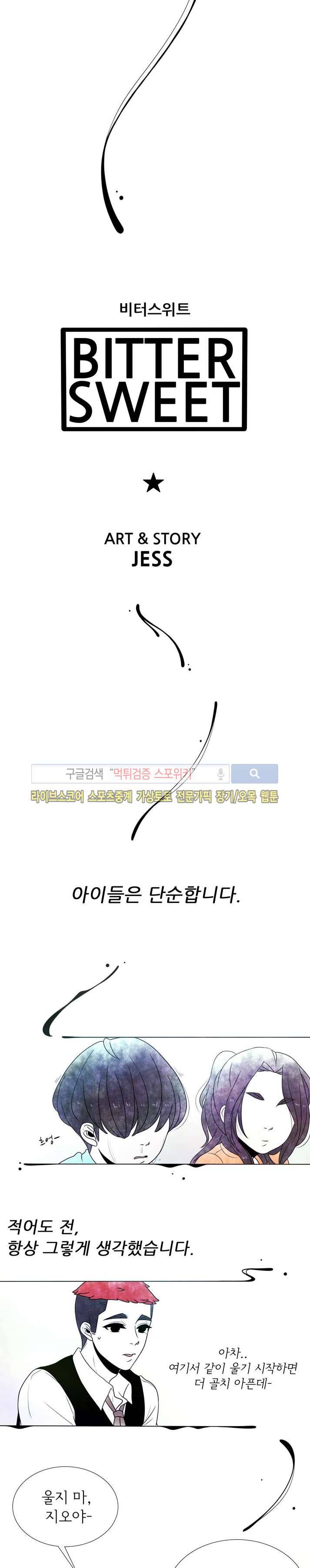 비터스위트 7화 6