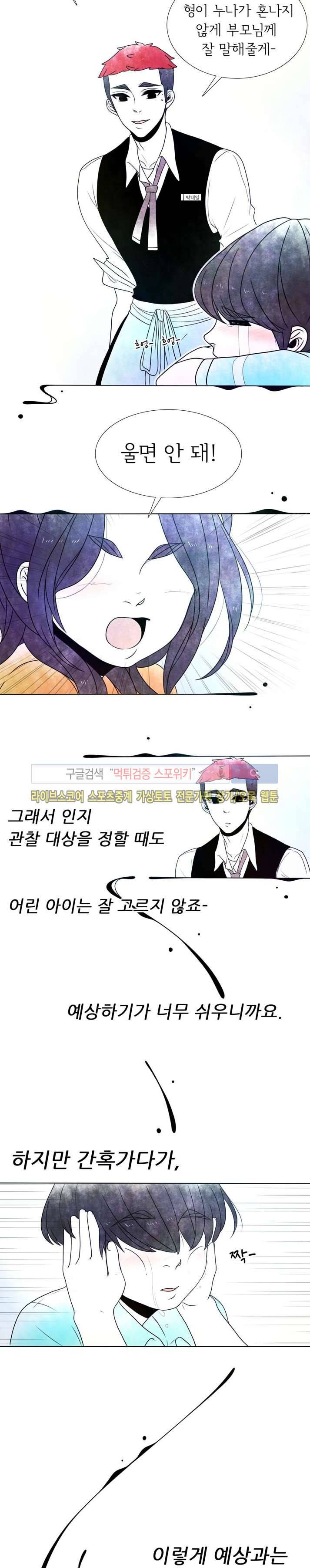 비터스위트 7화 7