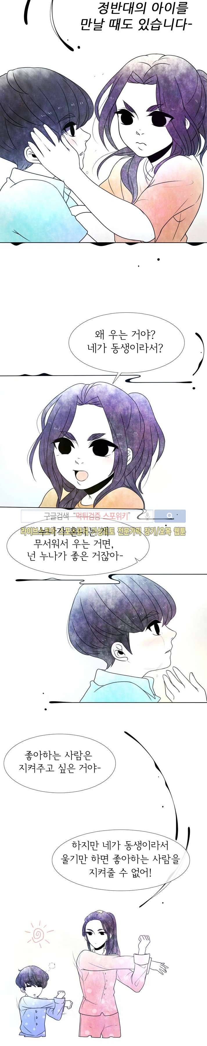비터스위트 7화 8