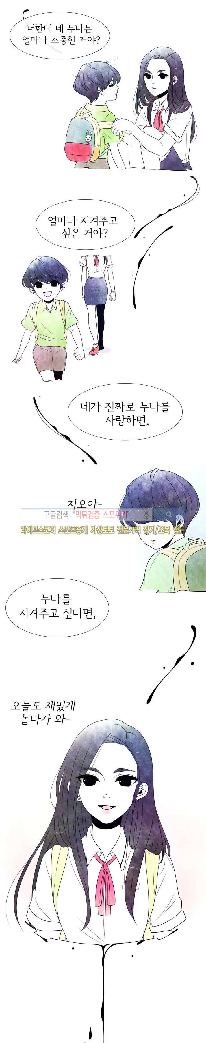 비터스위트 7화 9