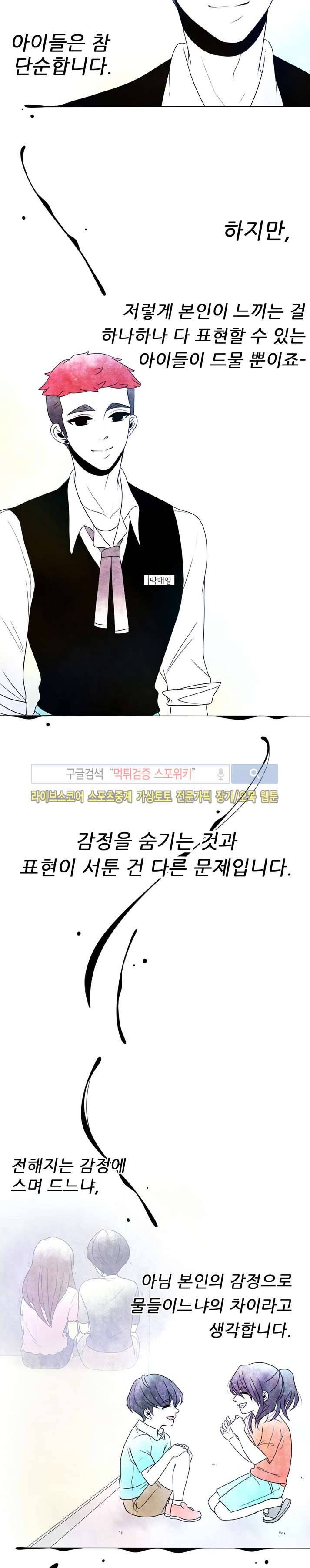 비터스위트 7화 11