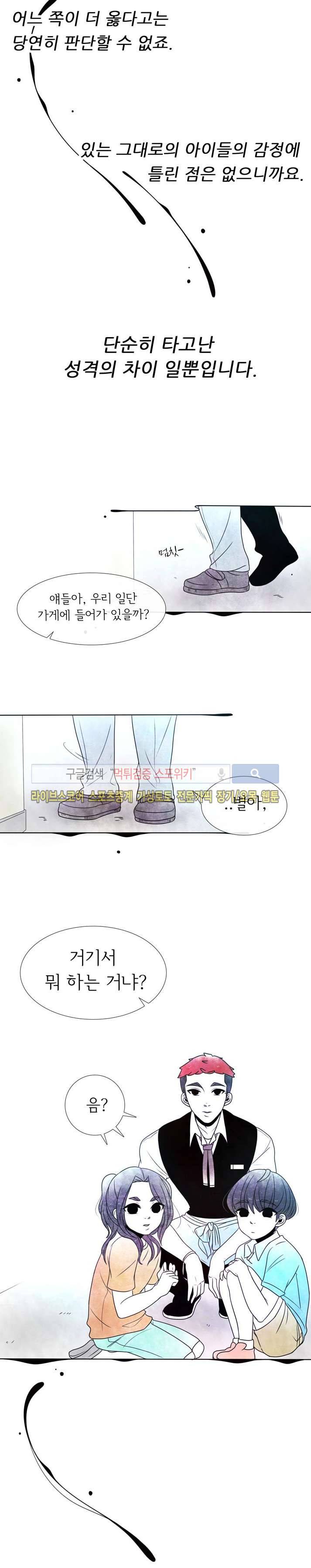 비터스위트 7화 12