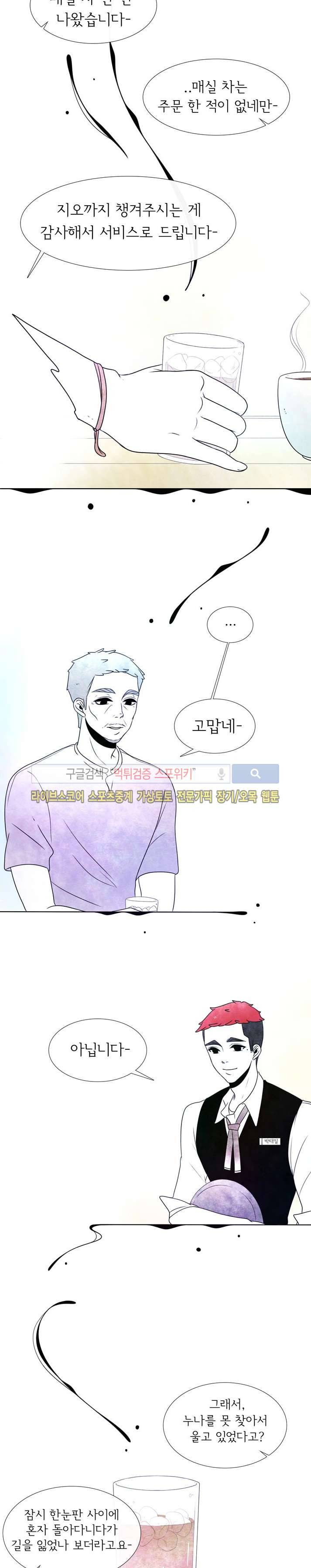비터스위트 7화 14