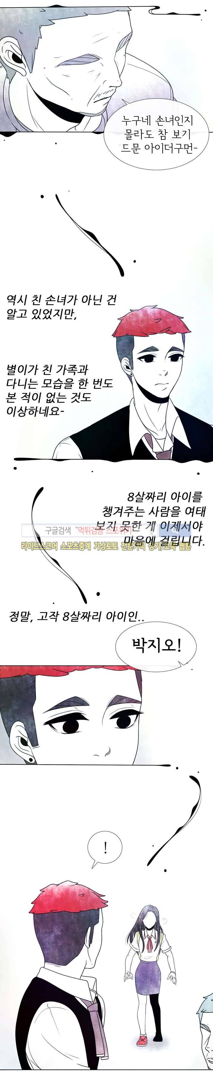 비터스위트 7화 16