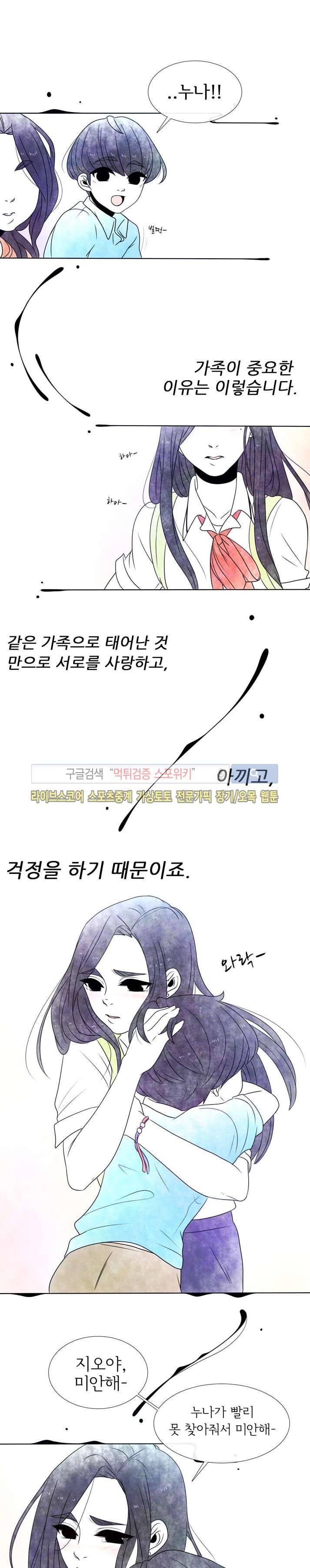 비터스위트 7화 17