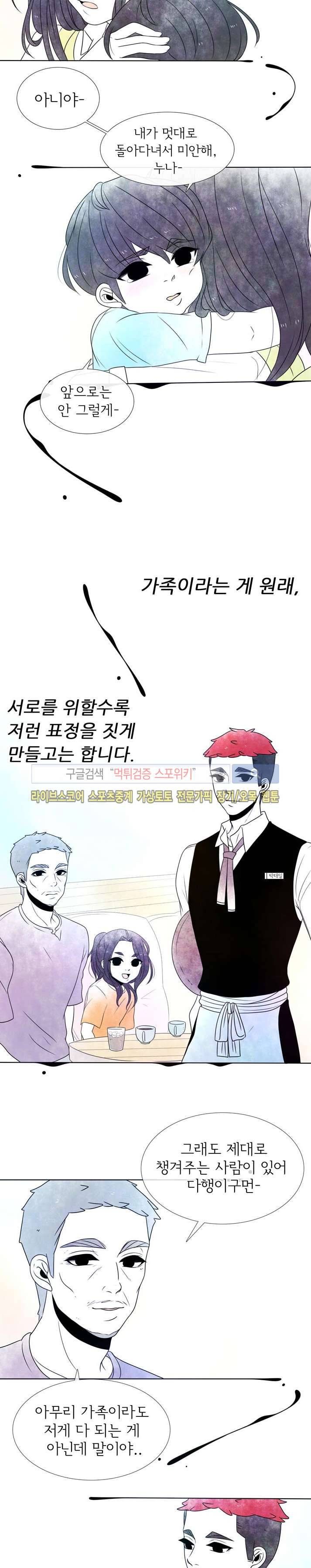 비터스위트 7화 18