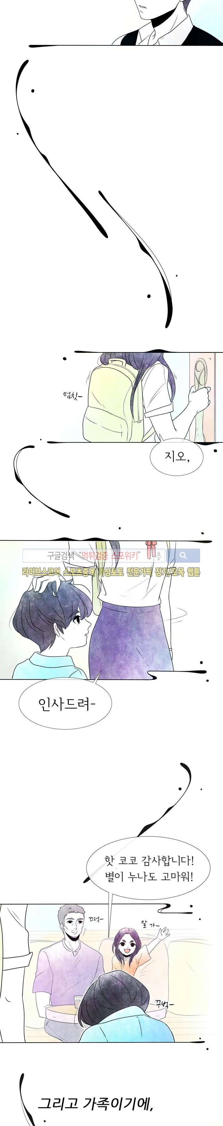 비터스위트 7화 19