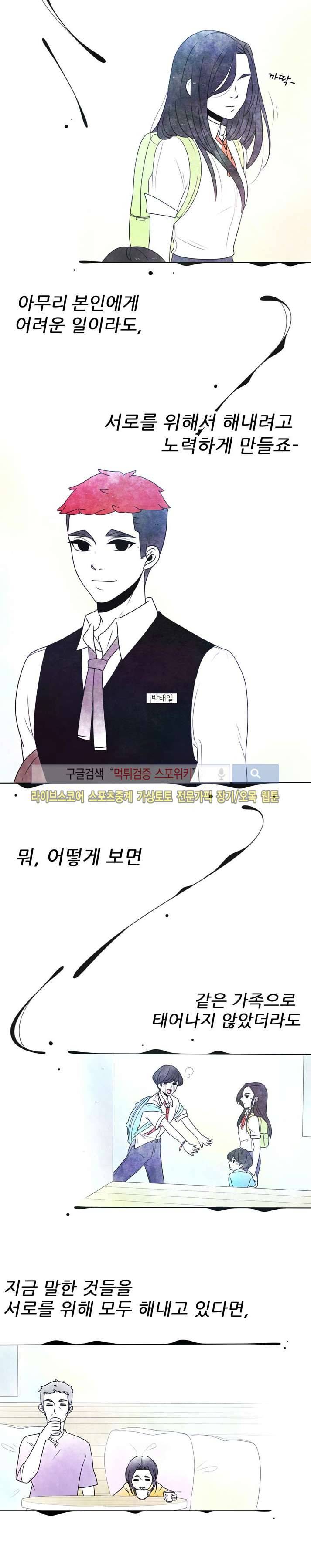 비터스위트 7화 20