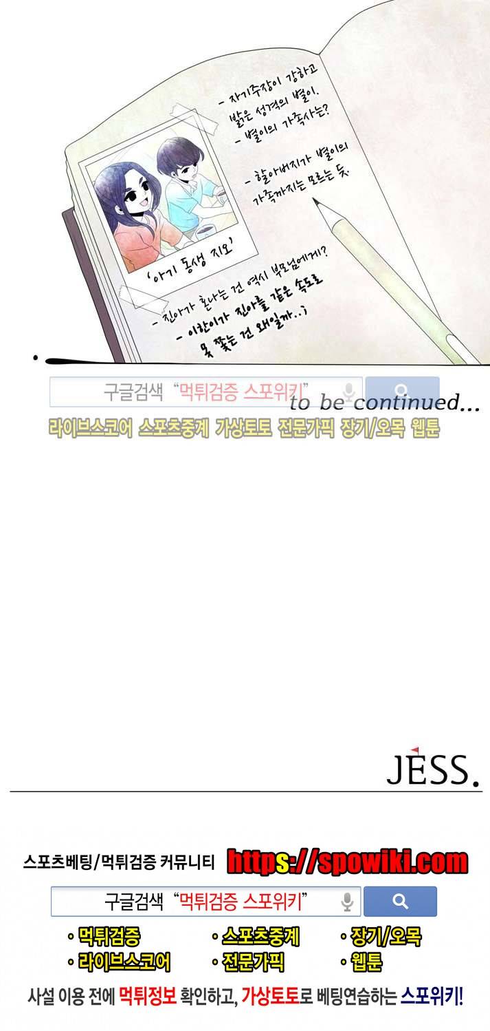 비터스위트 7화 22