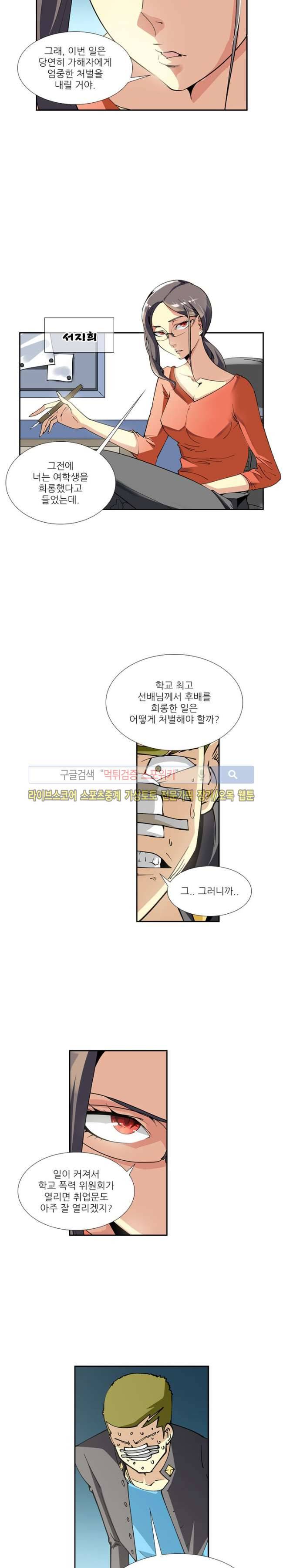 괴무 5화 8