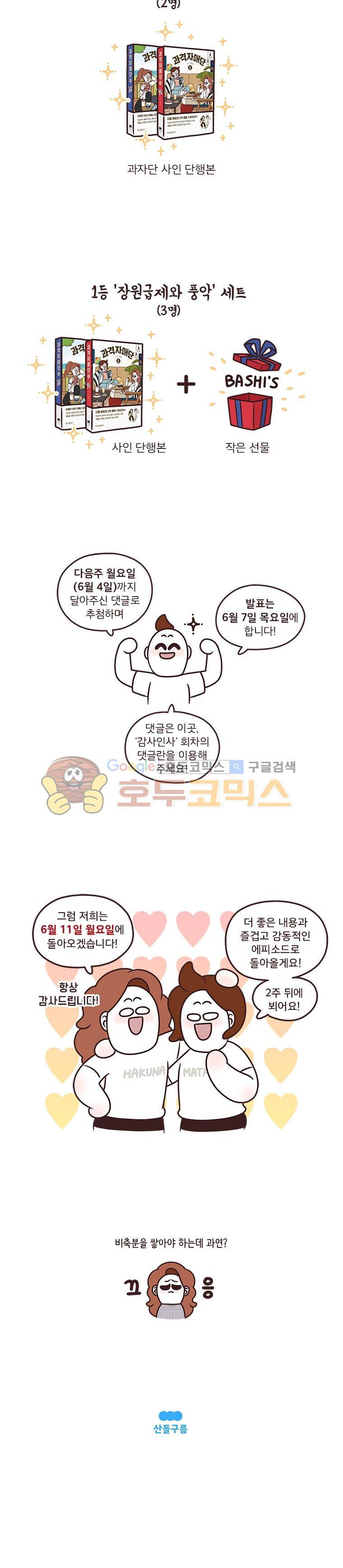 과격자매단 - 감사인사 2