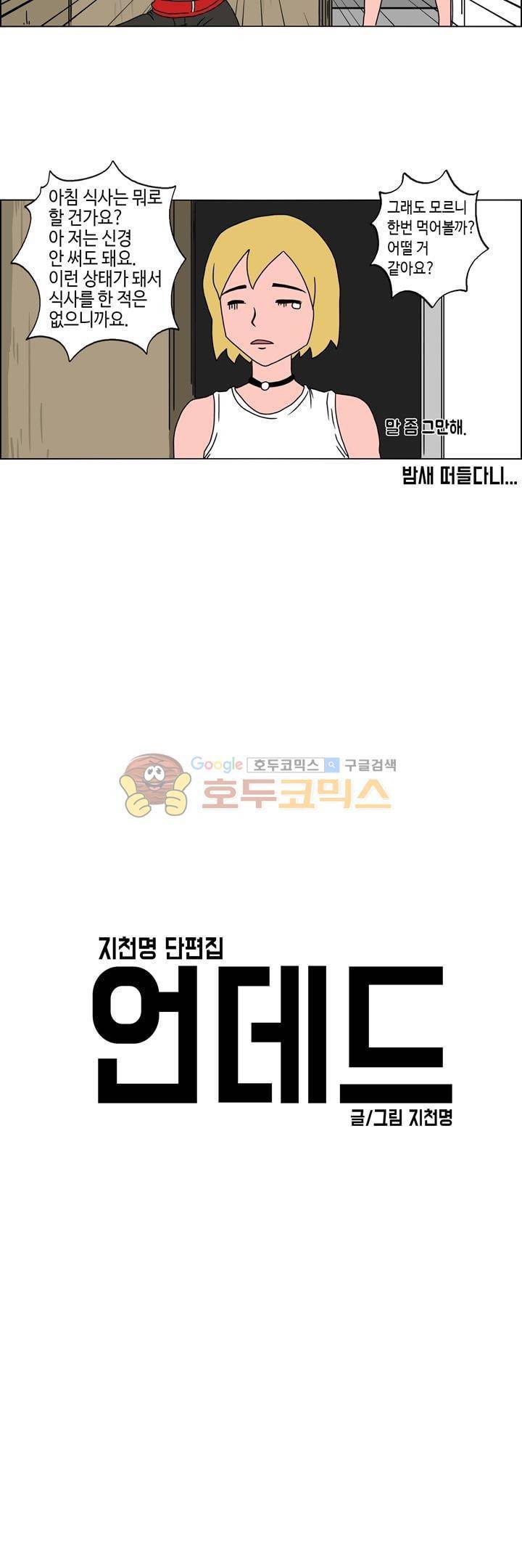 지천명 단편집 14화 - 언데드 (2) 2