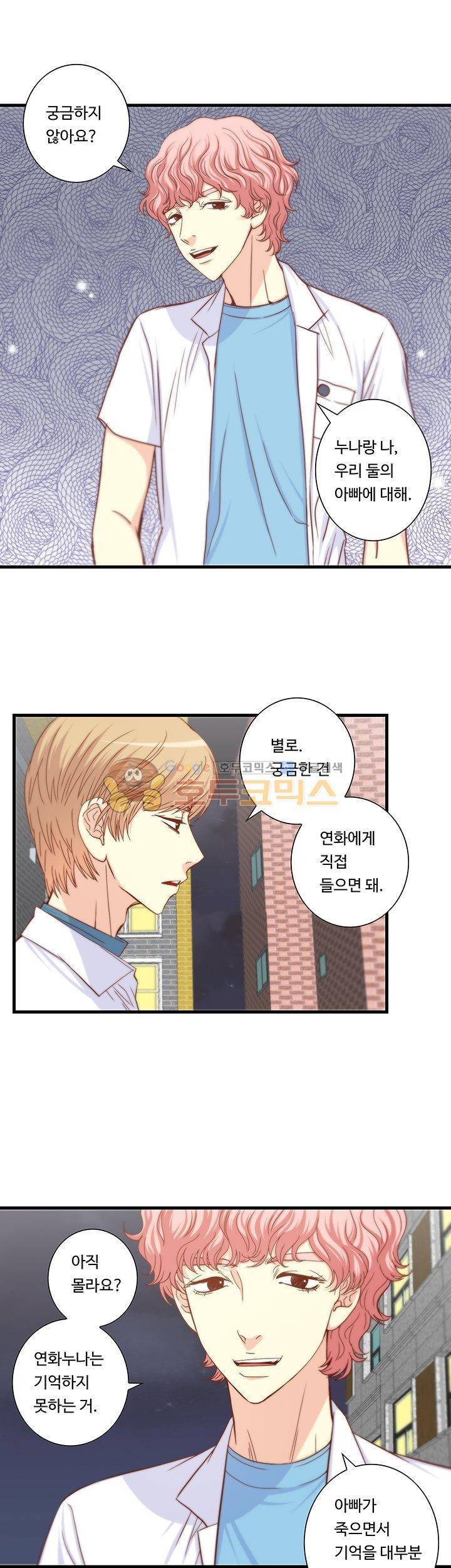 그녀는 VIP 11화 1