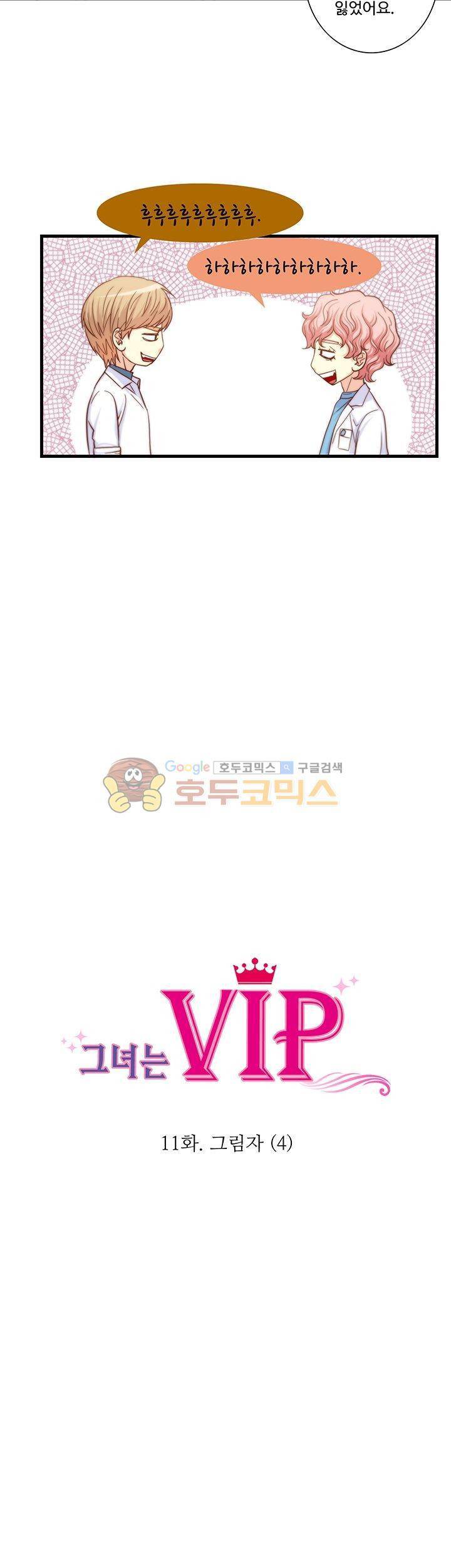그녀는 VIP 11화 2