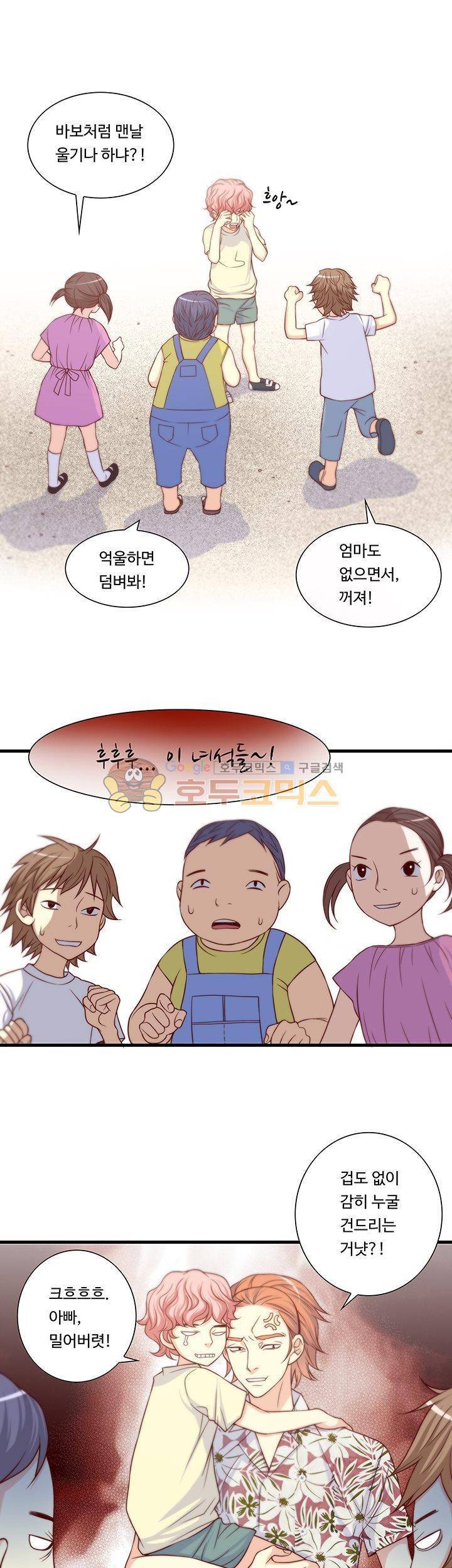 그녀는 VIP 11화 3