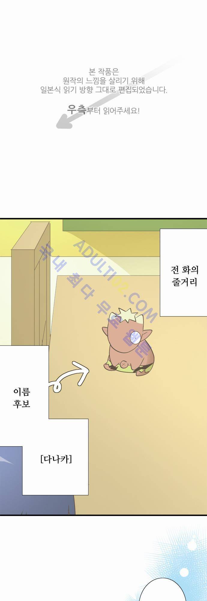 미이라 사육법 23화 1