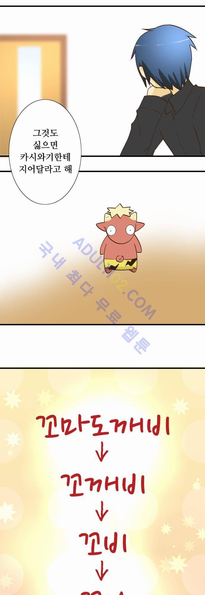 미이라 사육법 23화 7