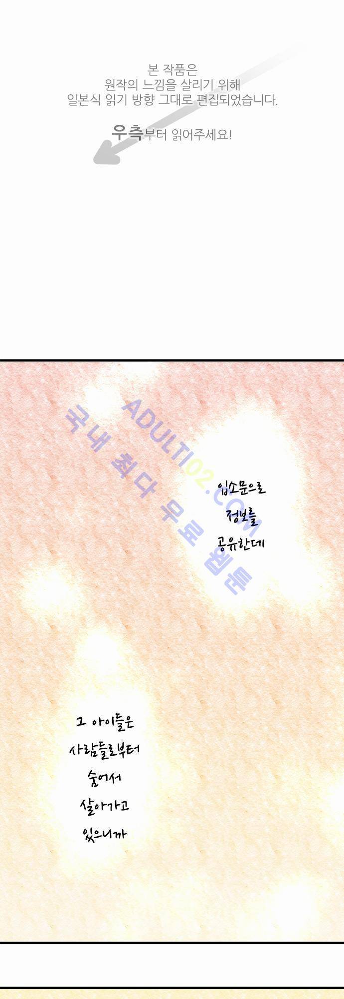 미이라 사육법 33화 1