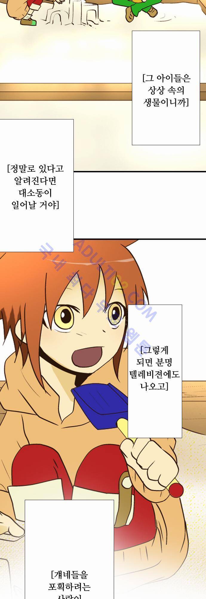 미이라 사육법 33화 3